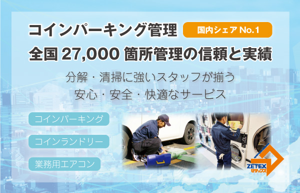 分解・清掃に強いスタッフが揃う安心・安全・快適なサービス